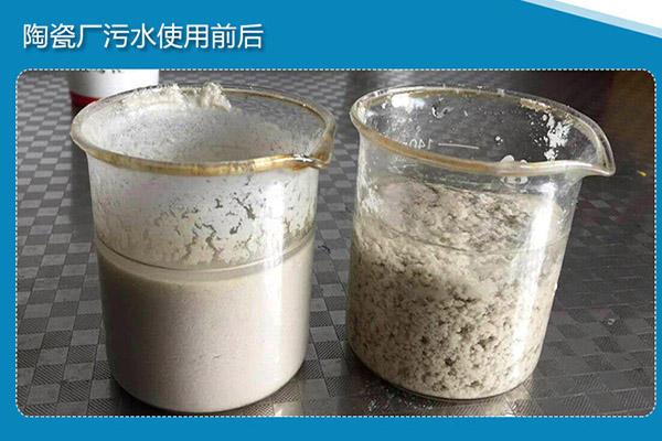 陶瓷廠(chǎng)污水使用效果